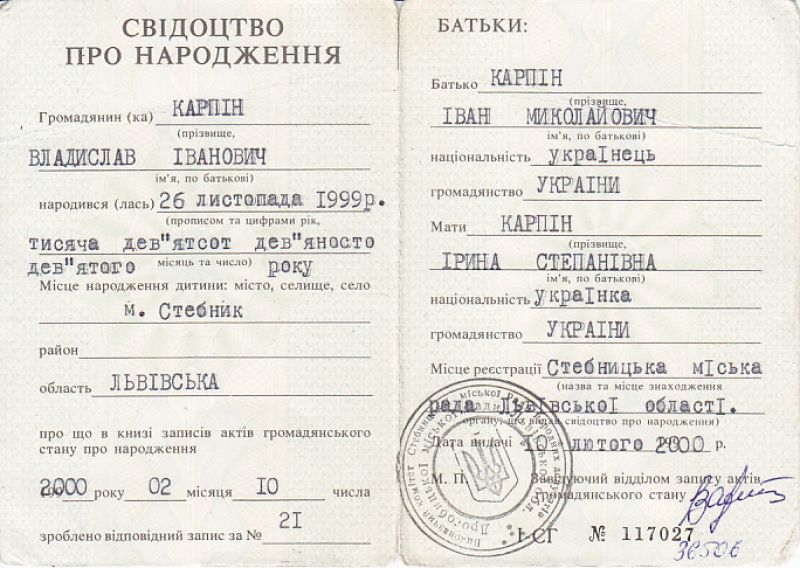 Сертификат украинцам. Свидетельство о рождении Украина. Свидетельство о рождении Украина 2003. Украинское свидетельство отрождении. Свідоцтво про народження.