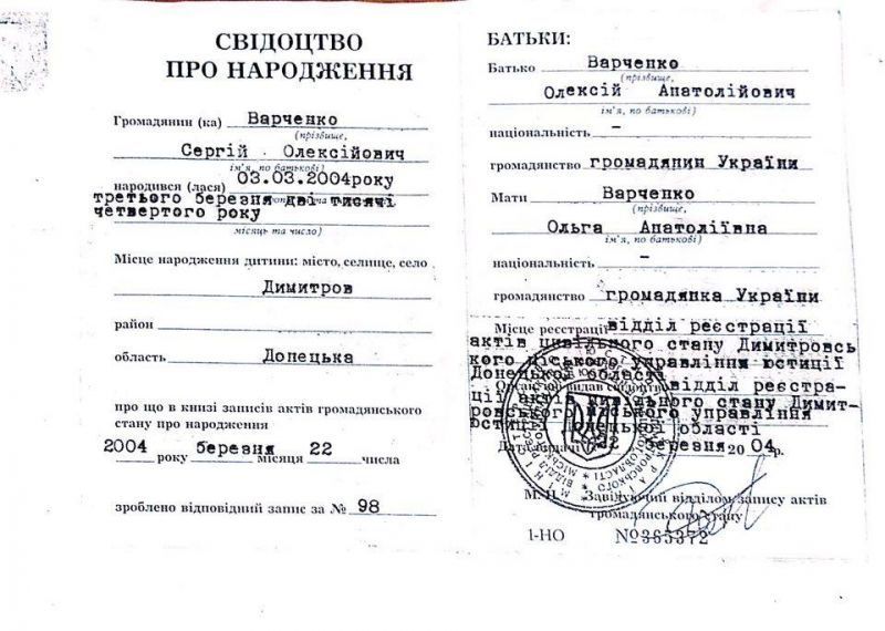 Сертификат украинцам. Сидоцто про народження. Свидетельство о рождении. Свидетельство о рождении Украина. Украинское свидетельство о рождении.